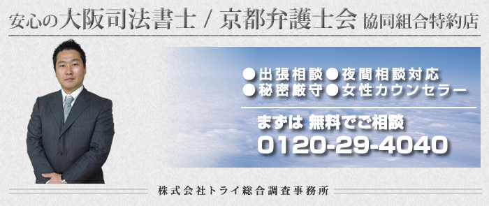 大阪府 高槻市の浮気調査の無料ご相談