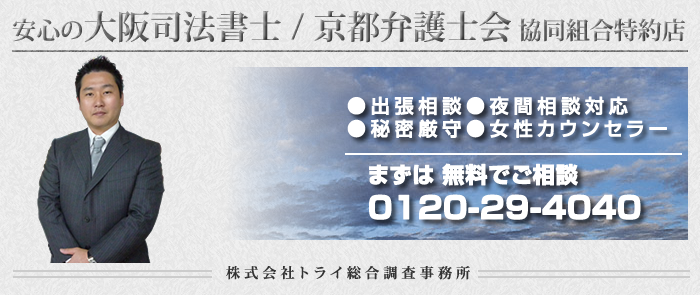 大阪府岸和田市の浮気調査の無料ご相談