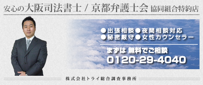 大阪府 枚方市の浮気調査の無料ご相談