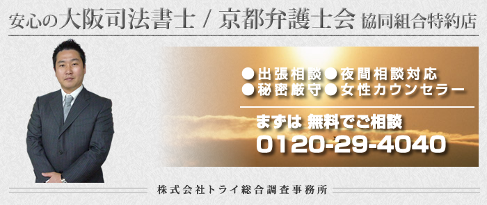 大阪府東大阪市の浮気調査の無料ご相談