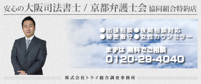 大阪府 茨木市の浮気調査の無料ご相談