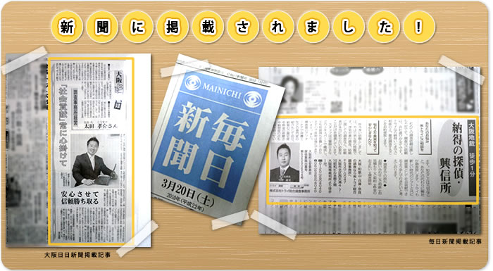 トライ総合調査事務所が新聞に掲載されました！